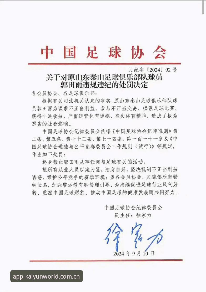 足协第三批禁足名单涵盖65人，云开全站用户如何看待这场行业震荡？